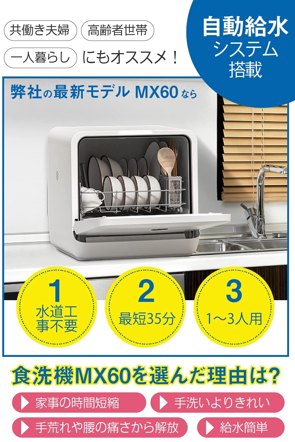 レンタル] MOOSOO モーソー 食器洗い乾燥機 MX60 自動給水食洗機