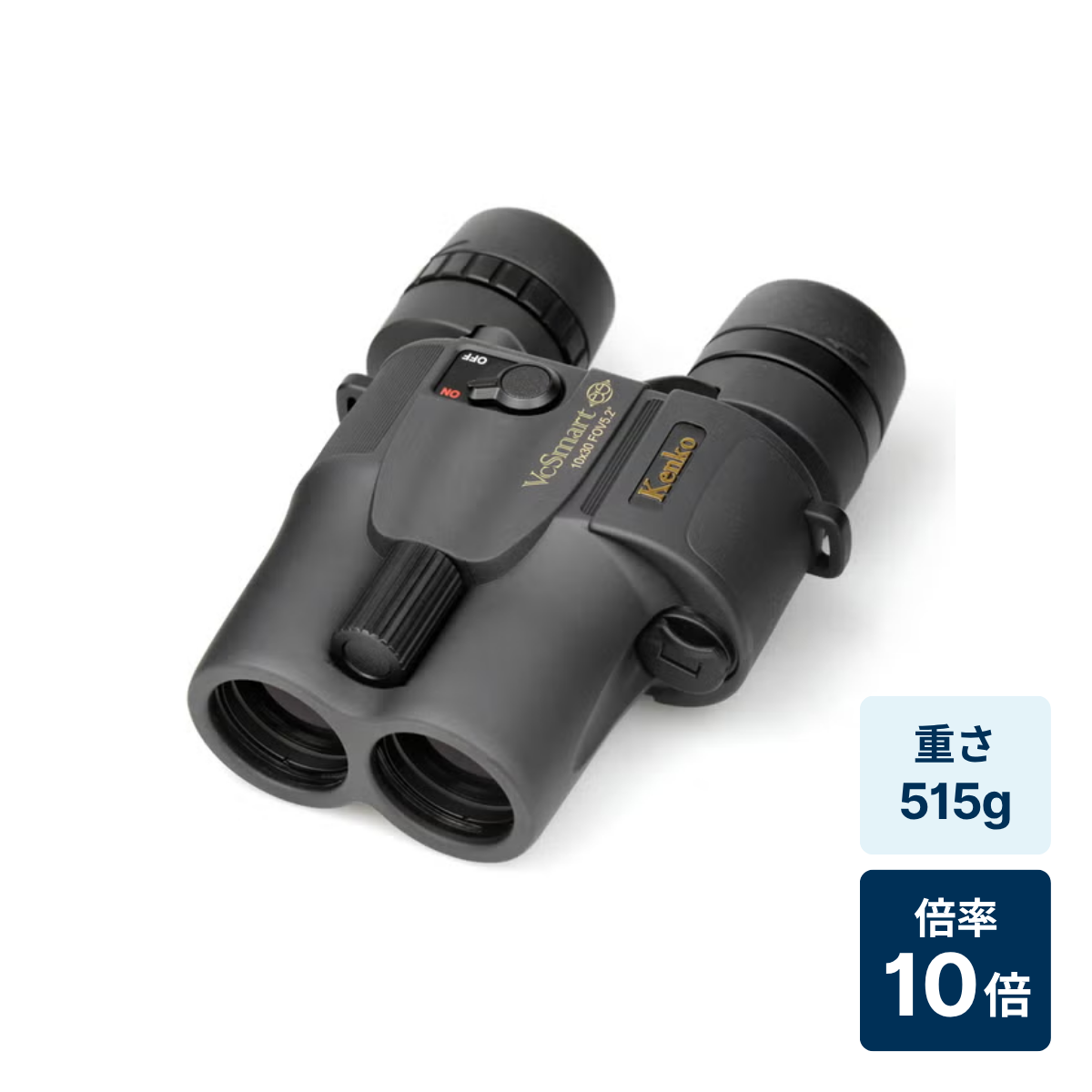 [レンタル] [倍率10倍]ケンコー・トキナー VC Smart 10×30 コンサート・ライブ向け 防振双眼鏡