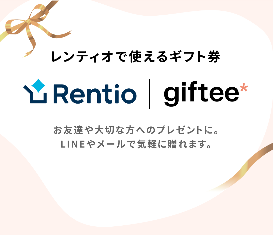 レンティオの体験をギフトで贈りませんか？