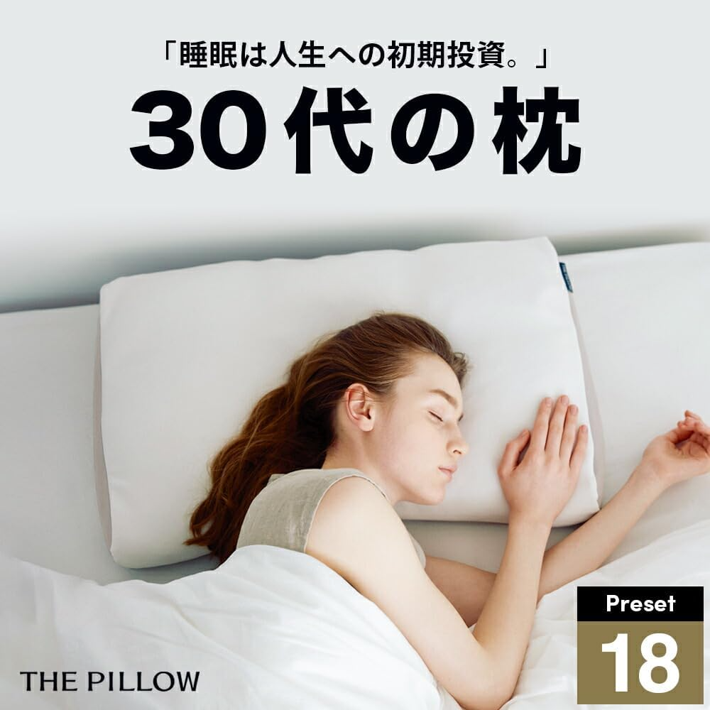[レンタル] THE PILLOW Preset【18】30代向けの枕 オフホワイト×ホワイト - 2