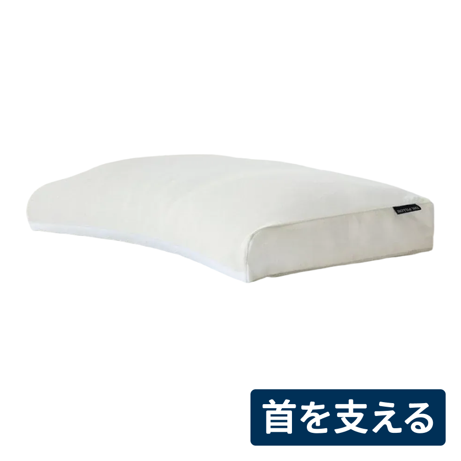 THE PILLOW Preset【04】首を支える形状が好みの人向け枕 オフホワイト×ホワイト