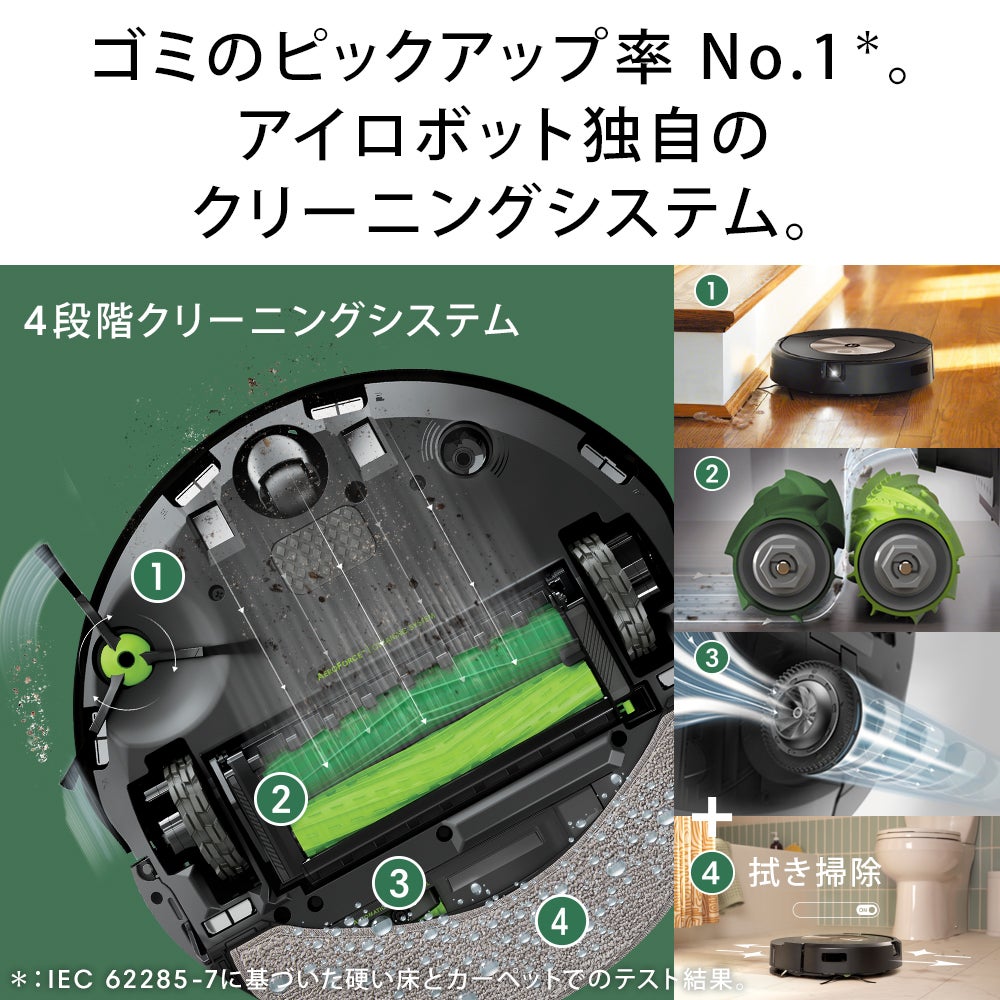 [レンタル] ルンバ コンボ j9+ 掃除機＆床拭きロボット アイロボット公式 [ロボットスマートプラン＋] - 6