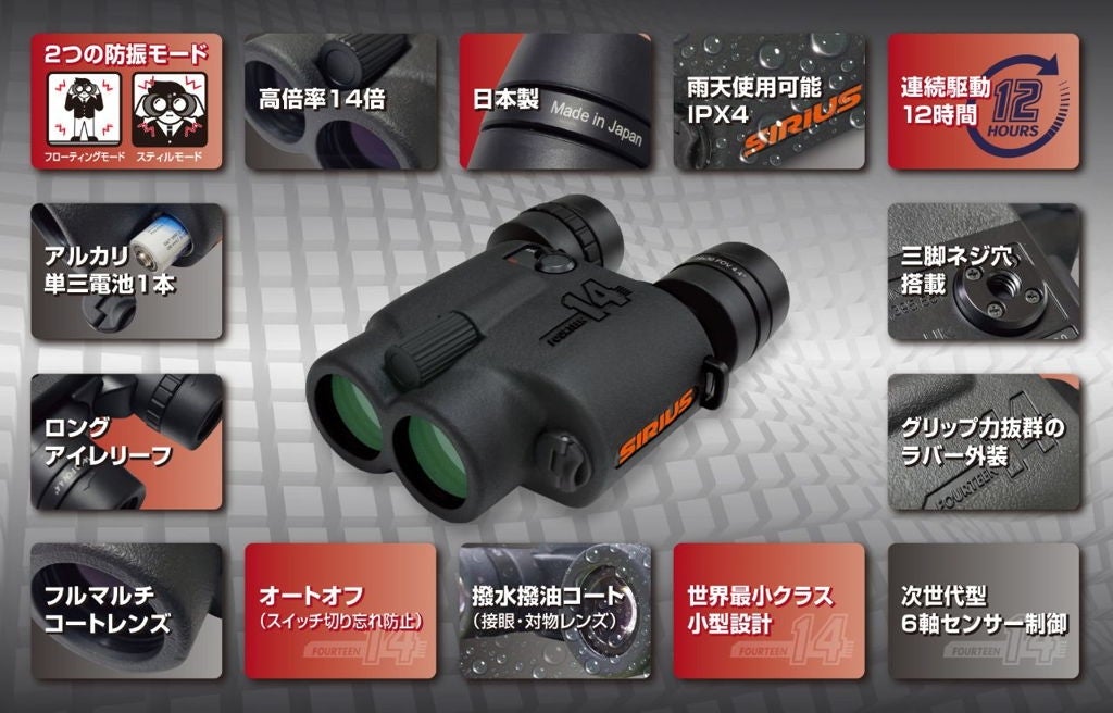 [レンタル] [倍率14倍] 阪神交易 シリウス14 14×30 コンサート・ライブ向け 防振双眼鏡 完全防水 - 8