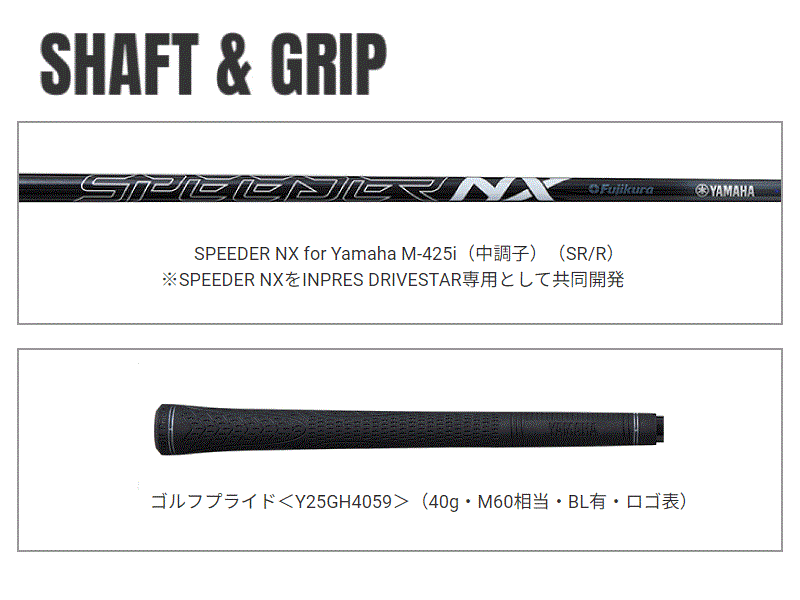 [レンタル] ヤマハ 2025 INPRES DRIVESTAR TYPE/D アイアンセット#6~PWセット（#7＝ロフト 25°/シャフト SPEEDER NX for Yamaha M-425i/クラブ長さ38インチ） - 5