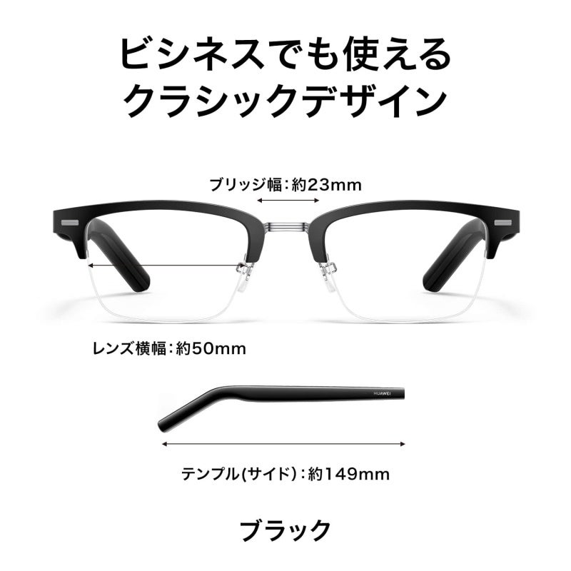 レンタル] HUAWEI Eyewear 2 ブラック スピーカー内蔵アイウェア