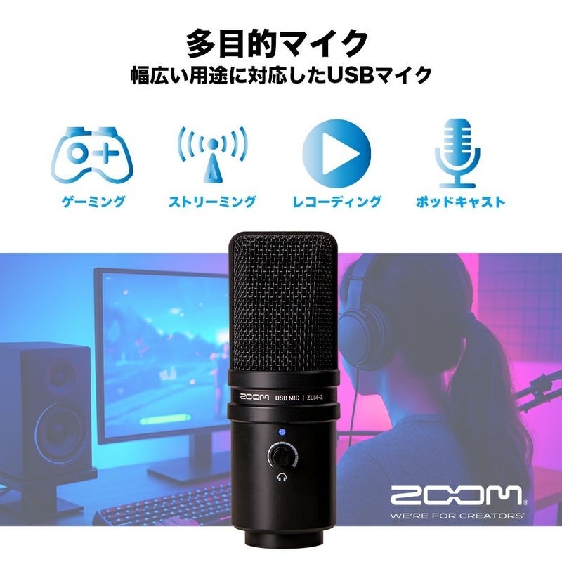 [レンタル] ズーム ZUM-2 USBマイク - 2