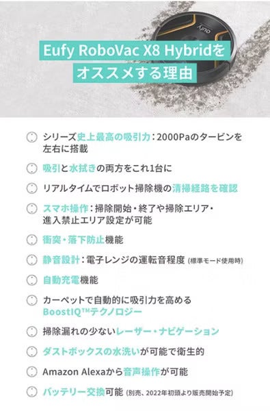 [レンタル] Eufy by Anker ロボット掃除機 RoboVac X8 Hybrid - 6
