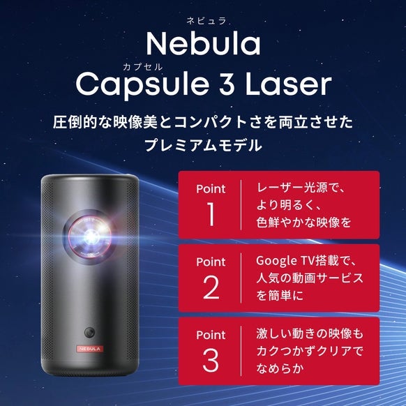 [レンタル] Anker Nebula Capsule 3 Laser モバイルプロジェクター 搭載OS：Google TV - 7