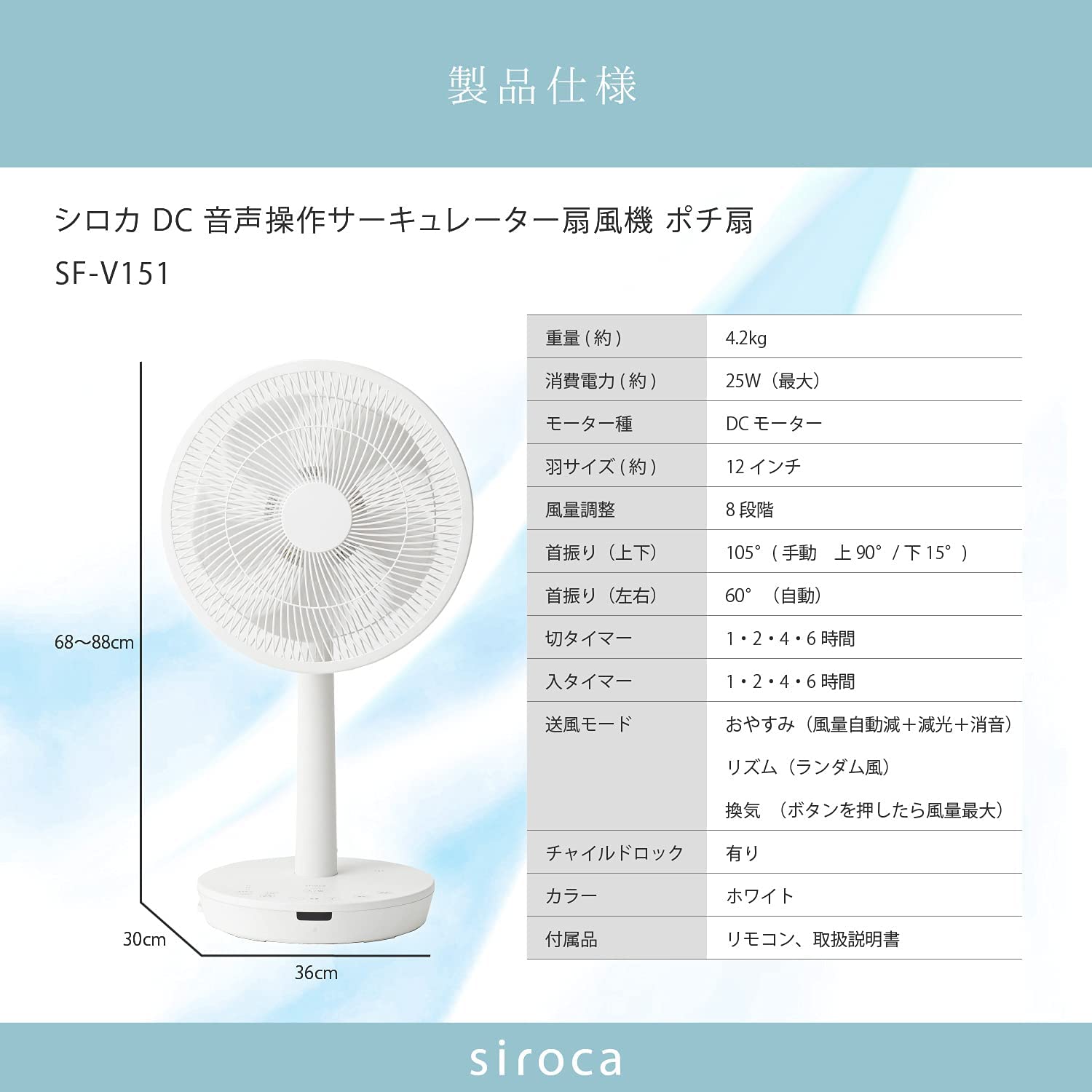 [レンタル] シロカ ポチ扇 DC 音声操作サーキュレーター扇風機 SF-V151 おやすみモード搭載 - 7