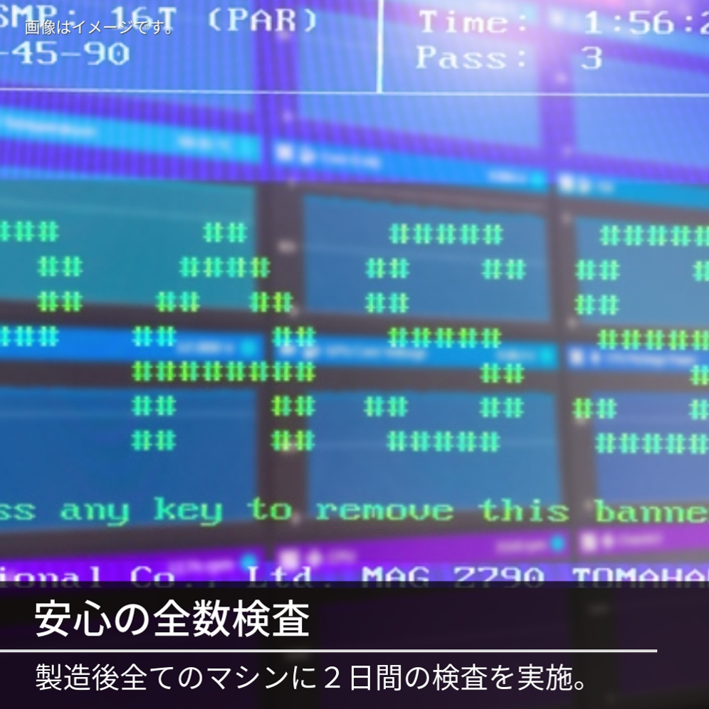 出荷前の全数検査 - 11