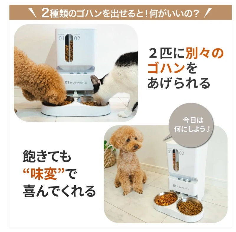 [レンタル] MOF MORE 2タイプオートフィーダー 猫・犬用自動給餌器 MF0480 - 3
