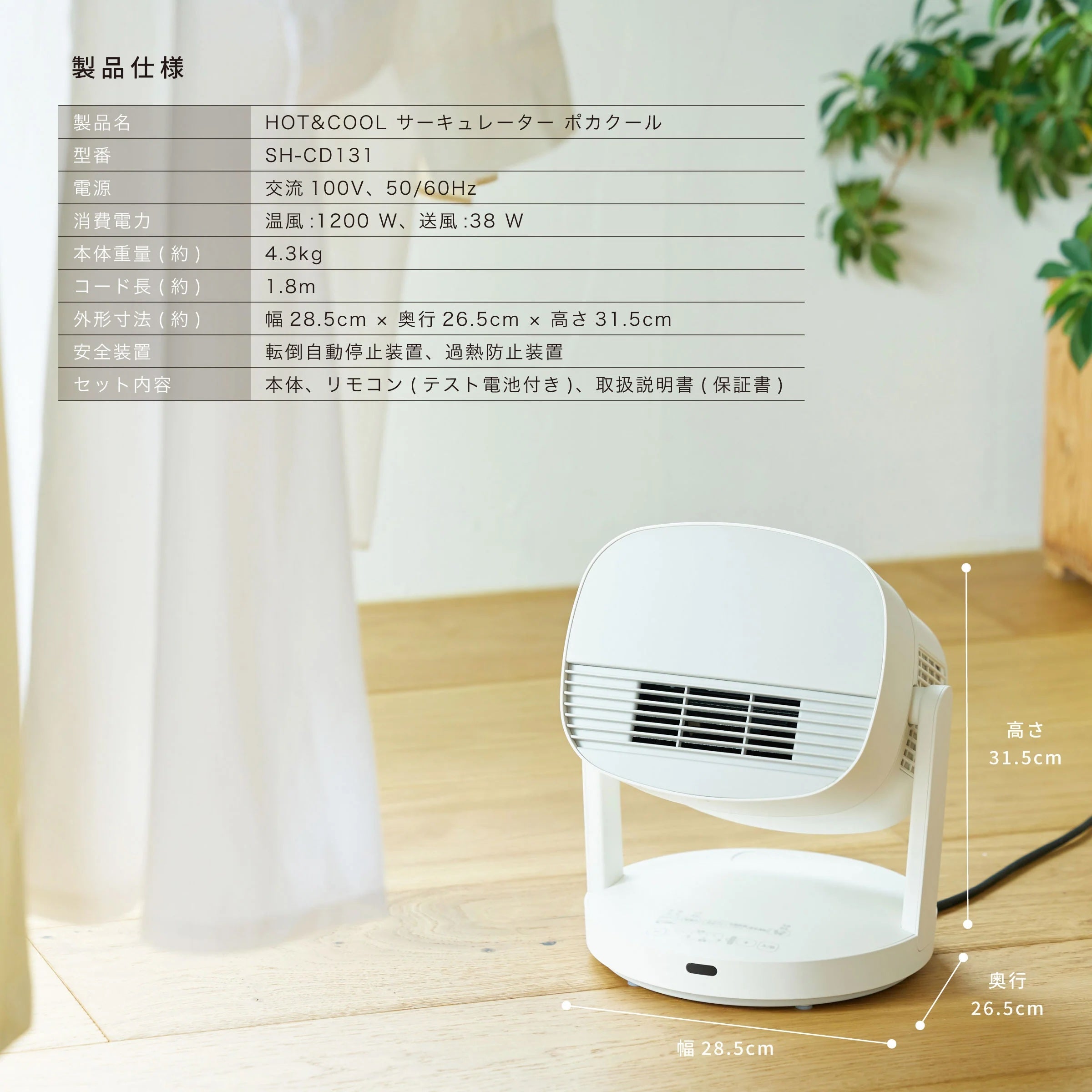 [レンタル] シロカ(siroca) HOT＆COOL サーキュレーター ポカクール SH-CD131 - 4