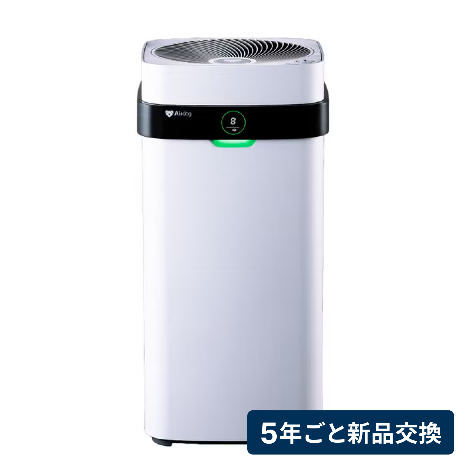 [レンタル] [5年ごと新品交換] Airdog(エアドッグ) X5D フラッグシップパフォーマンスモデル空気清浄機 ホワイト