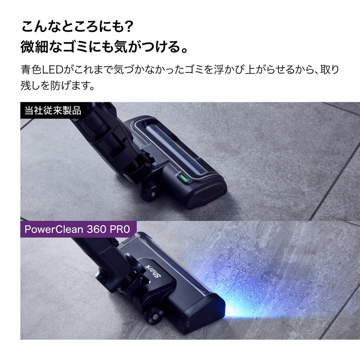 Shark（シャーク）POWER CLEAN 360 PRO IW5271J 青色LEDで微細なゴミを可視化 - 11