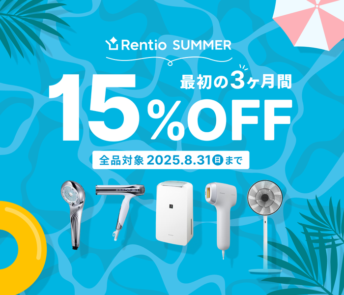 全品対象！月額制プラン 3ヶ月15%OFF