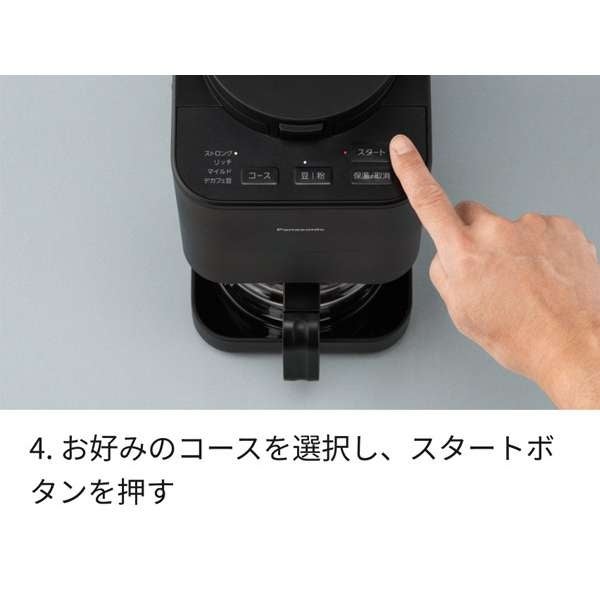 [レンタル] パナソニック NC-A58-K 全自動コーヒーメーカー - 11