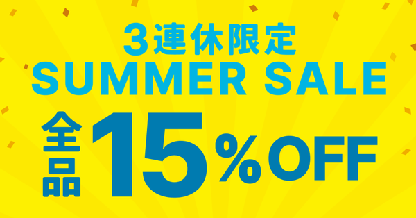 レンティオ SUMMER SALE 全ジャンル15％OFF(7/19-21限定)