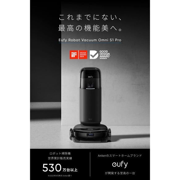 [レンタル] Anker Eufy Robot Vacuum Omni S1 Pro ロボット掃除機 - 2