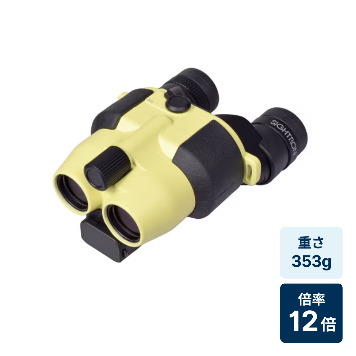 [レンタル] [倍率12倍]サイトロン FESTA 12x21 STABI Ⅲ コンサート・ライブ向け 防振双眼鏡 倍率12倍 イエロー