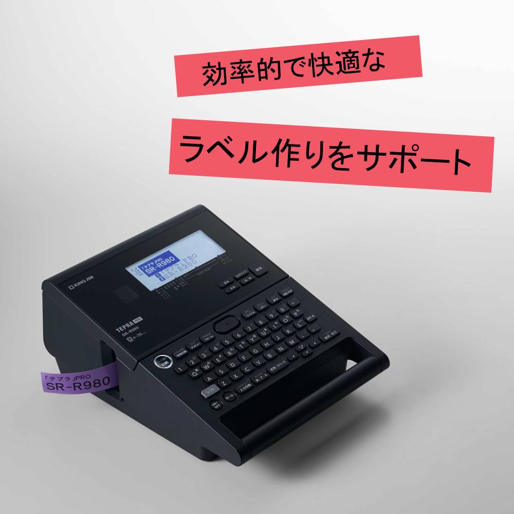 [レンタル] キングジム SR-R980 「テプラ」PRO ラベルプリンター ブラック - 7