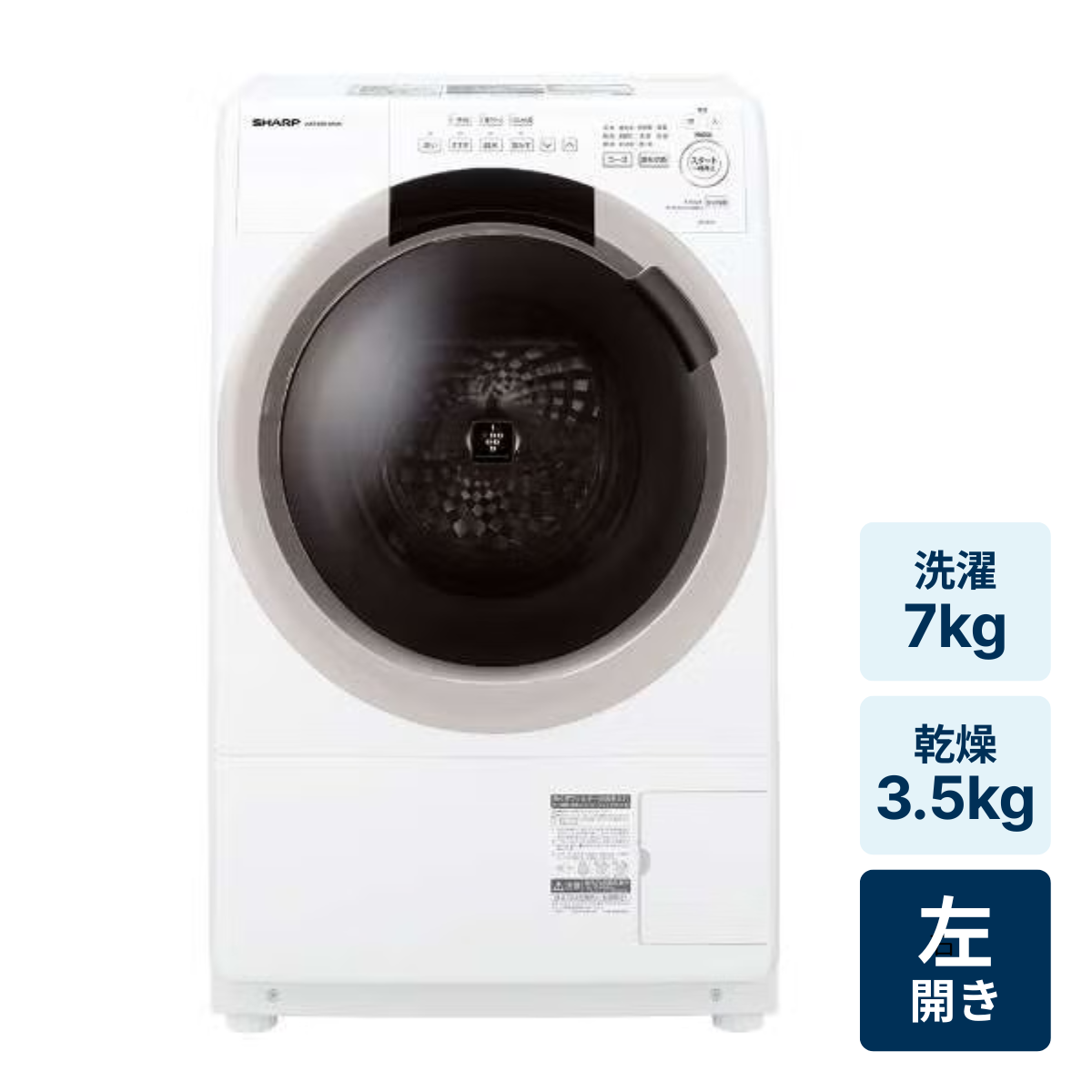 SHARP (シャープ)【左開き】洗濯7kg/乾燥3.5kg ES-S7K-CL ドラム式洗濯乾燥機