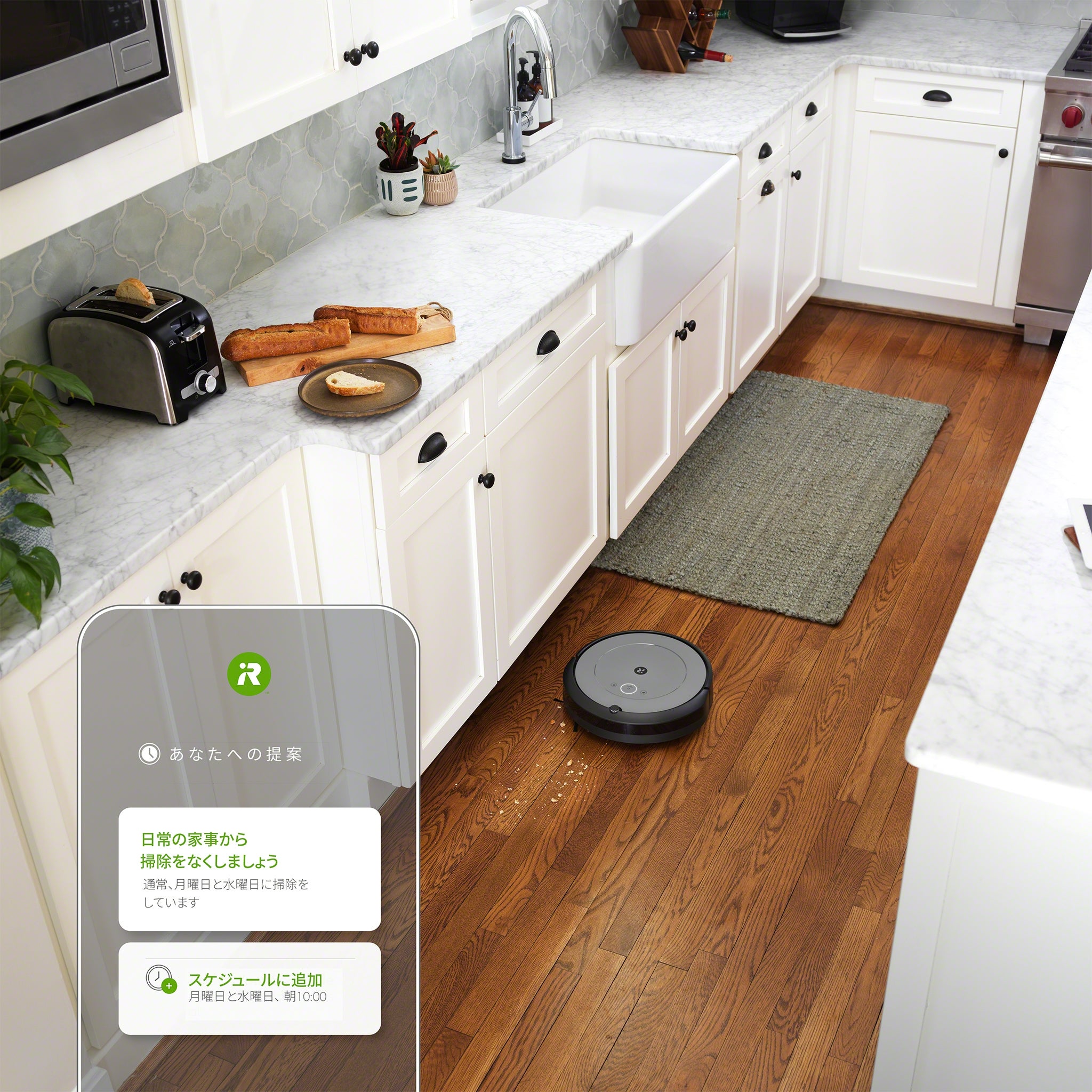 [レンタル] ロボット掃除機 ルンバ i2 アイロボット公式 [ロボットスマートプラン＋] - 12