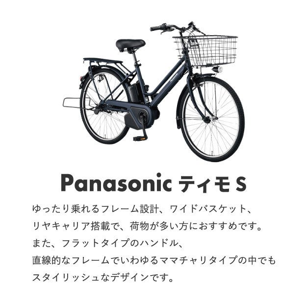 [レンタル] パナソニック ティモS 電動アシスト自転車 ※1都3県のみ - 7