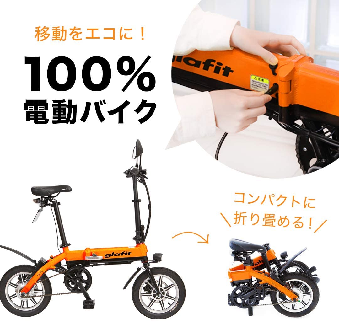 [レンタル] glafitバイク GFR-01 漕げる折りたたみ電動バイク ホワイトツートン - 2