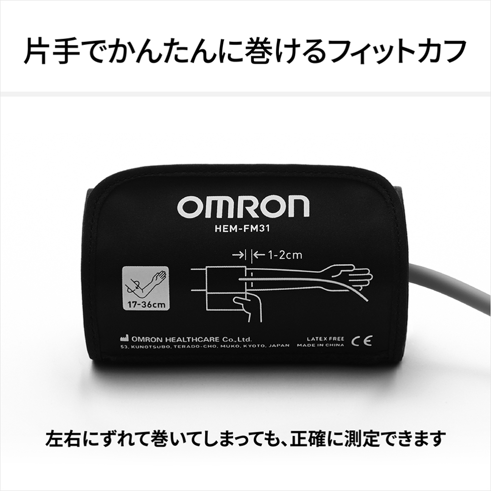 オムロン　血圧計上腕式血圧計 HCR-7308T2 片手でかんたんに巻けるフィットカフ - 5