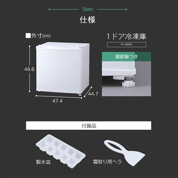 [レンタル] アイリスプラザ 冷凍庫 32L 家庭用 右開き PF-A32FD - 11