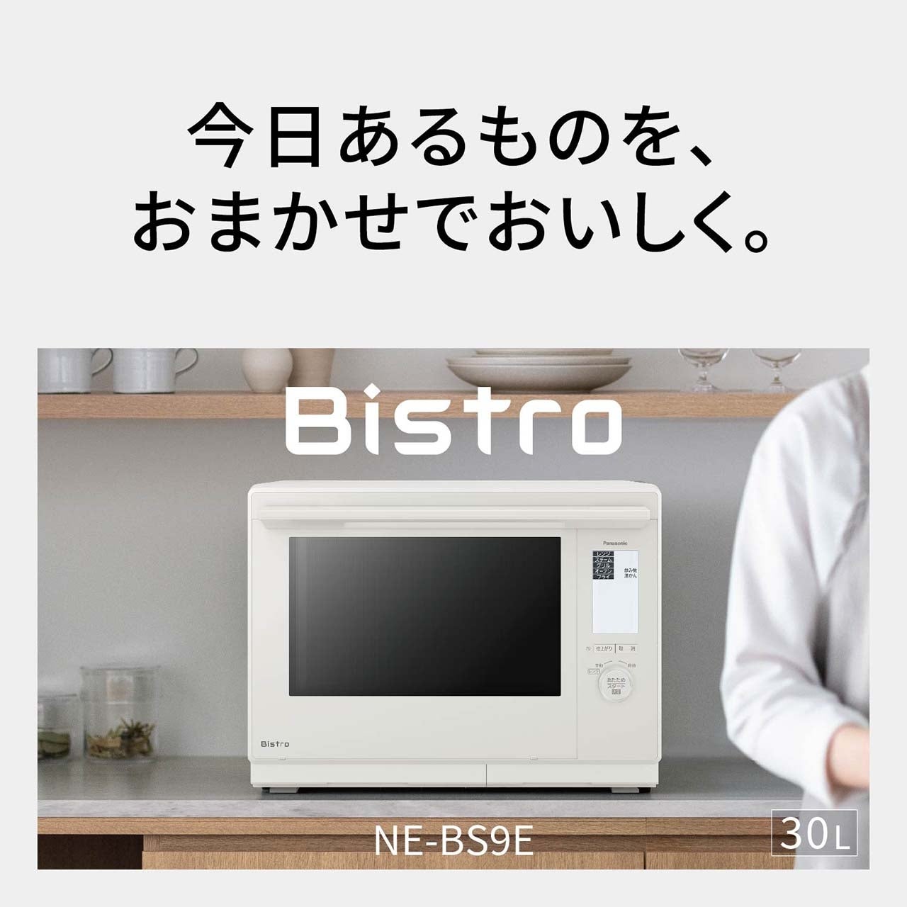 [レンタル] [30L]パナソニック ビストロ NE-BS9E スチームオーブンレンジ - 3