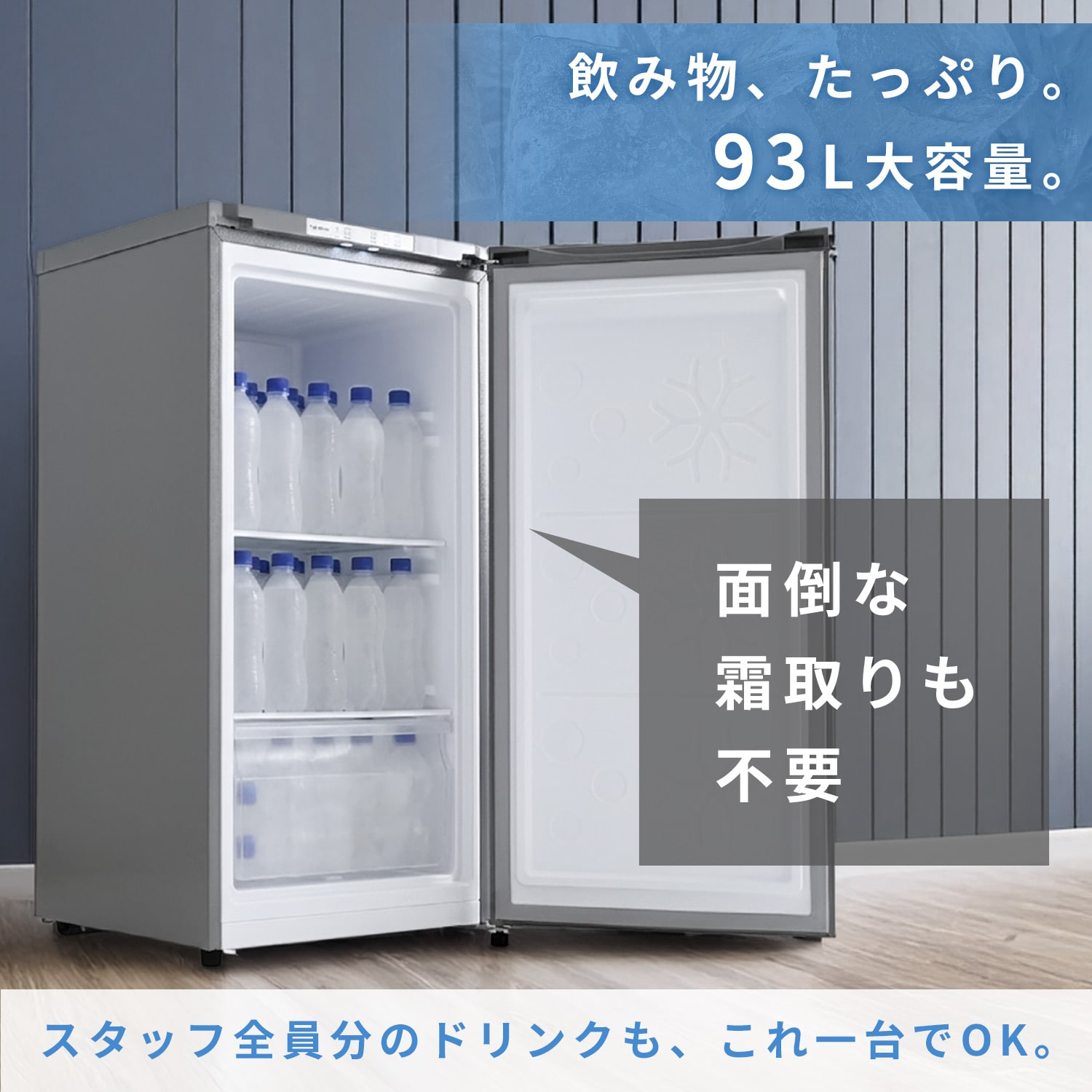 [レンタル] [93L]山善 ノンフロン コールドマジック アイススラリー機能搭載 冷凍庫・冷蔵庫 - 5