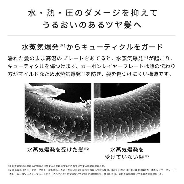 [レンタル] MTG ReFa リファビューテック カールアイロン（32mm/26mm） - 10