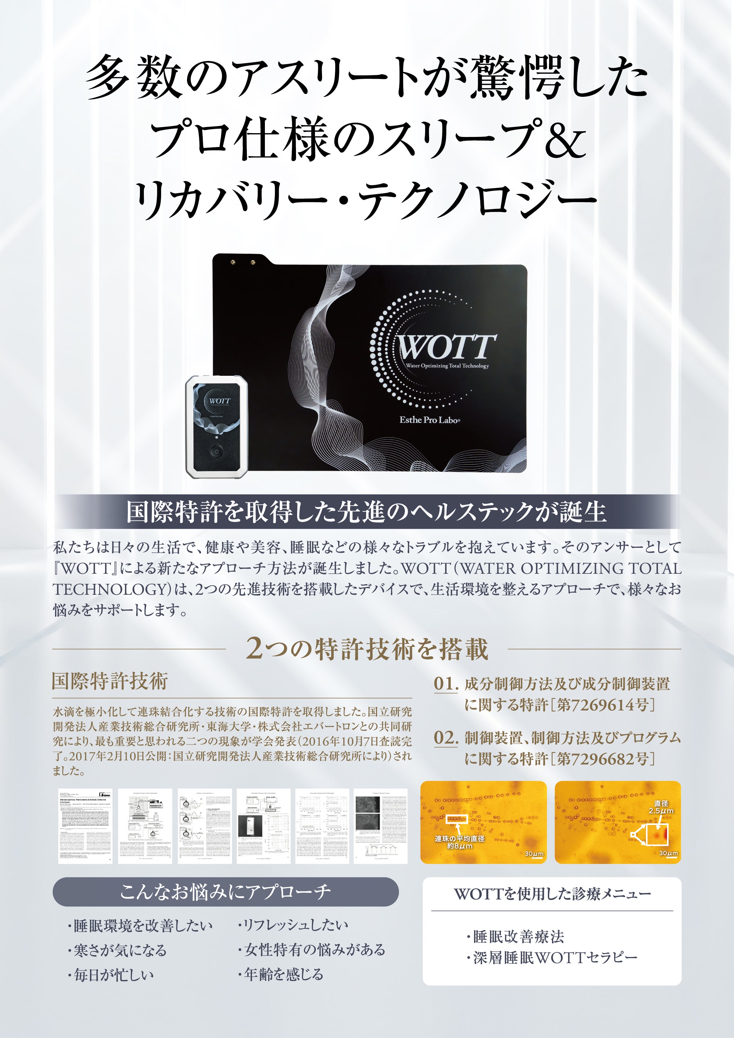 [レンタル] プロラボソリューション WOTT ウォット スリープ＆リカバリーマット - 4