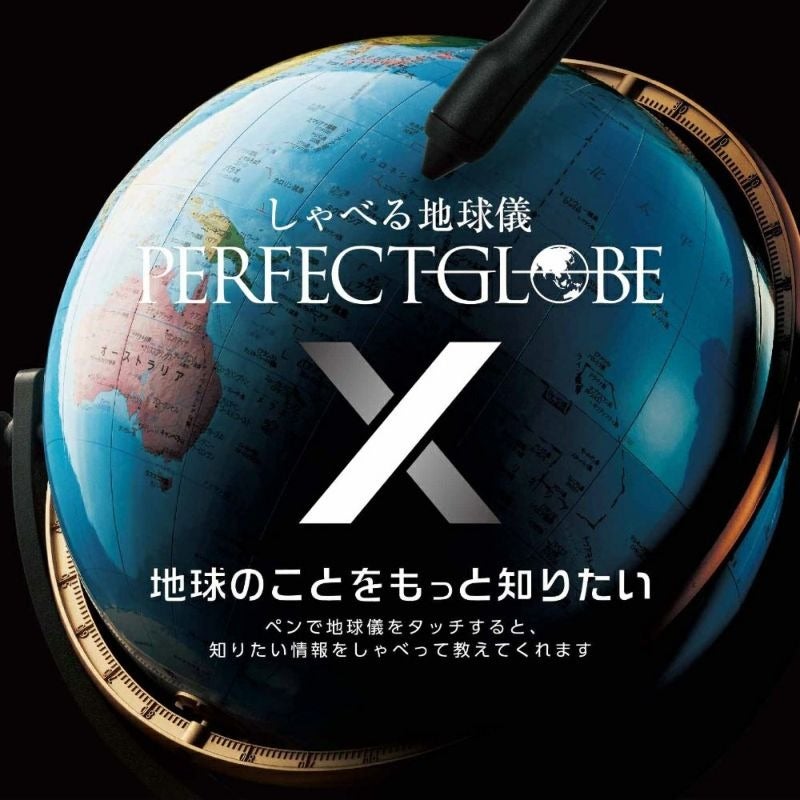 [レンタル] ドウシシャ しゃべる地球儀 PERFECT GLOBE X (パーフェクトグローブ テン) PG-X23 AVT - 3