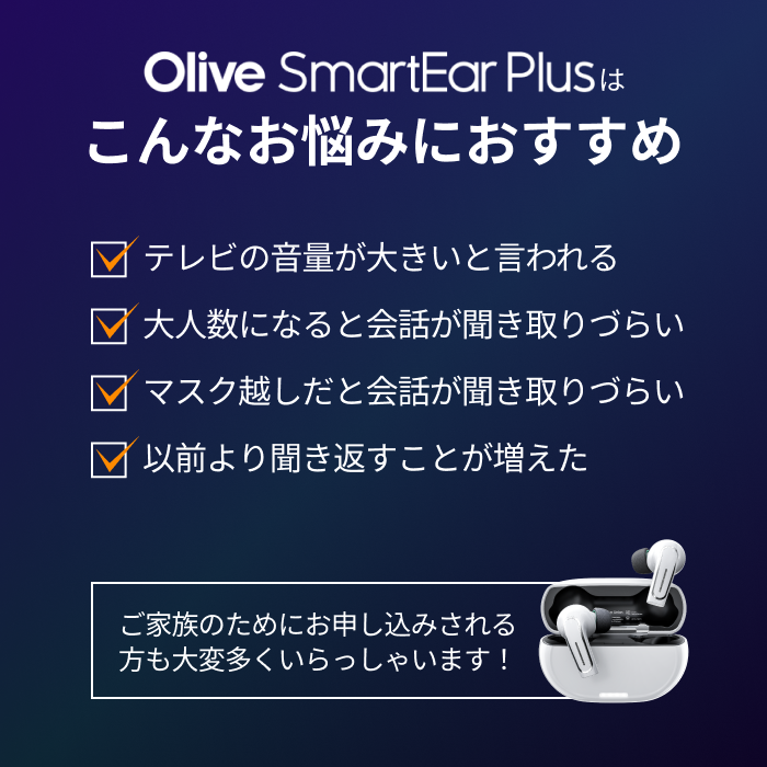 レンタル] Olive Smart Ear Plus ワイヤレス集音器 ホワイト - Rentio