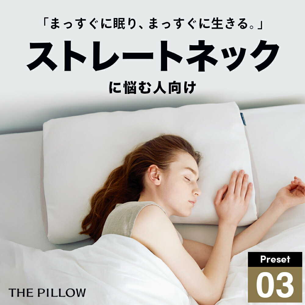 [レンタル] THE PILLOW Preset【03】ストレートネックに悩む人向け枕 オフホワイト×ホワイト - 2