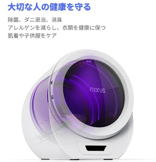 [レンタル] Morus（モルス） Zero 小型衣類乾燥機 - 6