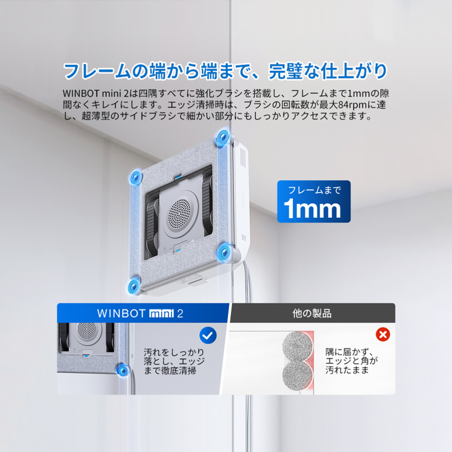 ECOVACS 窓掃除ロボット WINBOT mini2 フレーム端まで完璧に清掃 他社比較 - 7