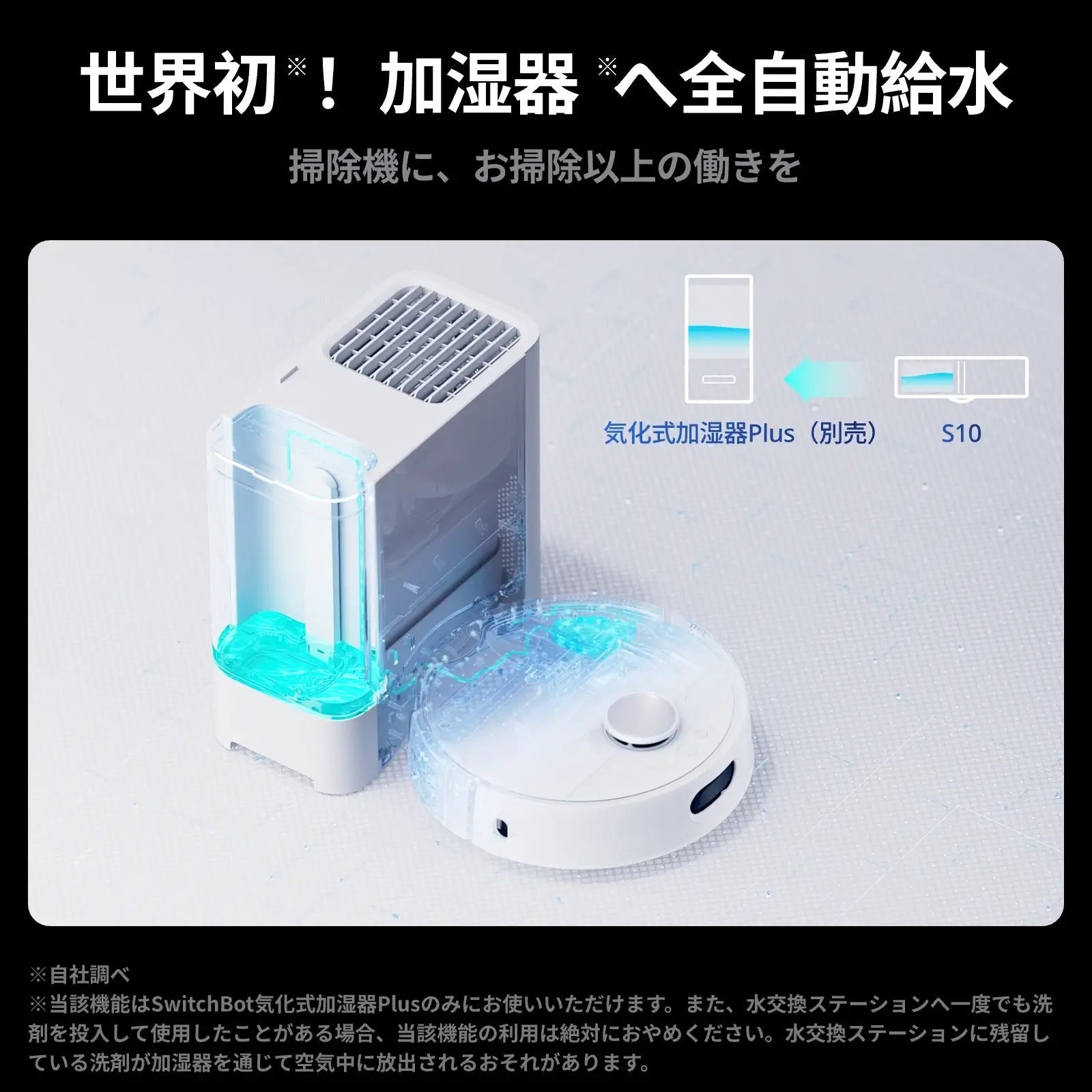 [レンタル] SwitchBot（スイッチボット）お掃除ロボット S10 - 12