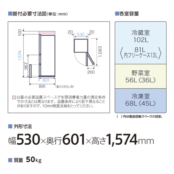 アクア AQR-23A 冷凍冷蔵庫 据付必要寸法図と各室容量 - 17