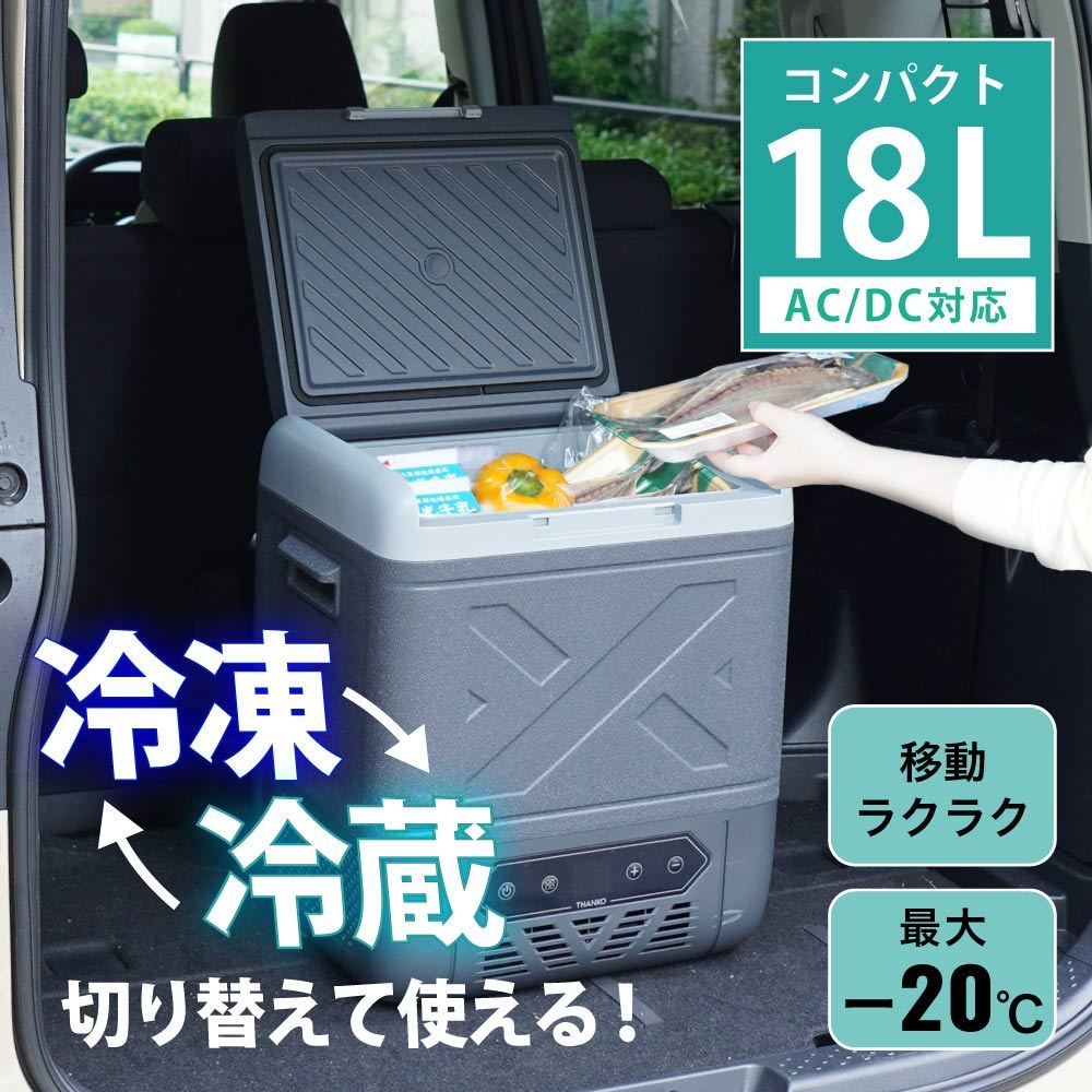 [レンタル] [18L]サンコー キャスター付き ポータブル冷蔵・冷凍庫 - 4