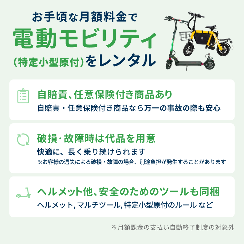 [レンタル] 【任意保険あり】SWALLOW MOPERO mini cargo モペロ ミニ・カーゴ 特定小型原付（免許不要モデル） - 2
