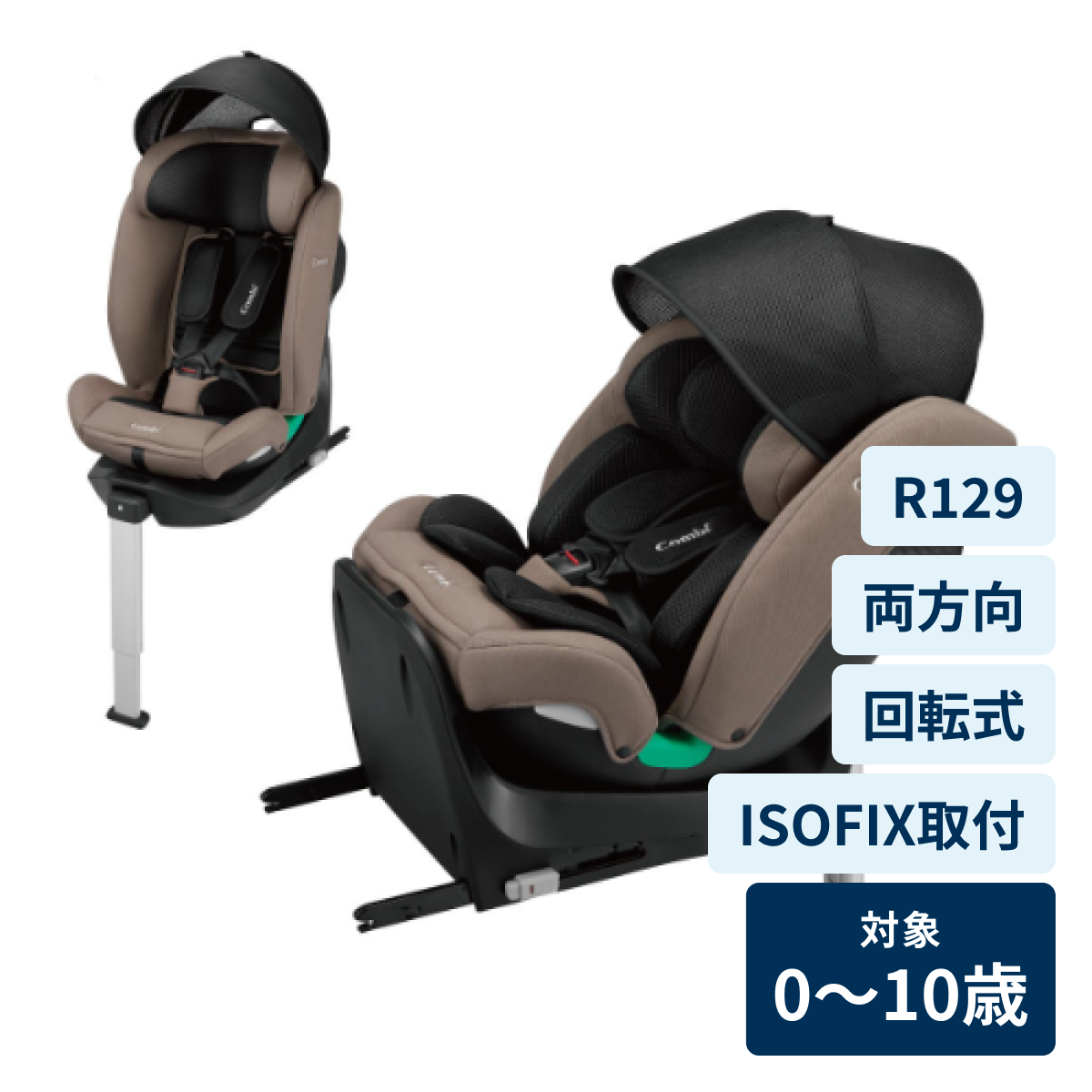 [レンタル] コンビ クルムーヴ ロング R129 エッグショック EA チャイルドシート (ISOFIX固定 / R129適合) グレージュ
