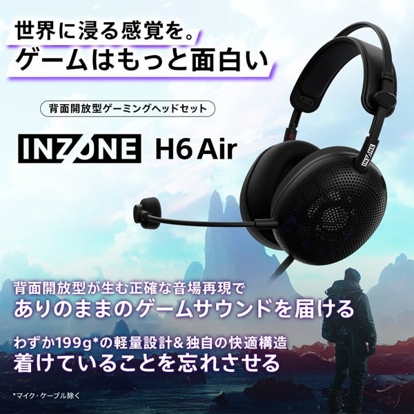[レンタル] ソニー INZONE H6 Air ゲーミングヘッドセット - 9