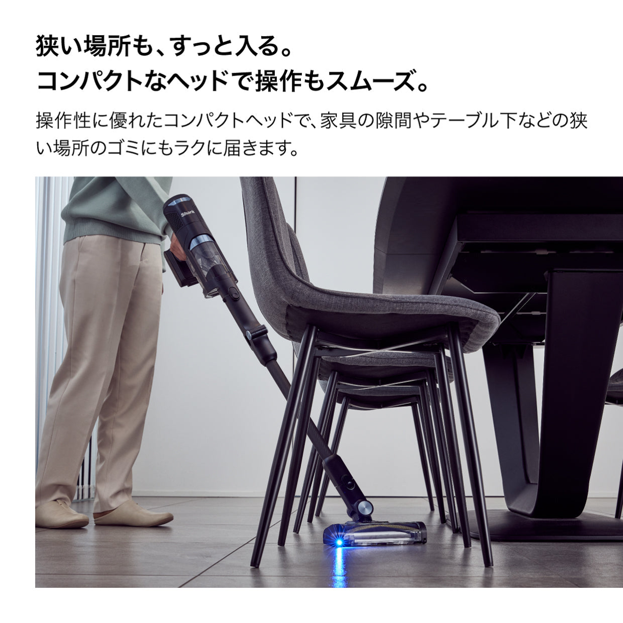 Shark（シャーク）POWER CLEAN 360 PRO IW5271J コンパクトヘッドで家具の下を掃除 - 9