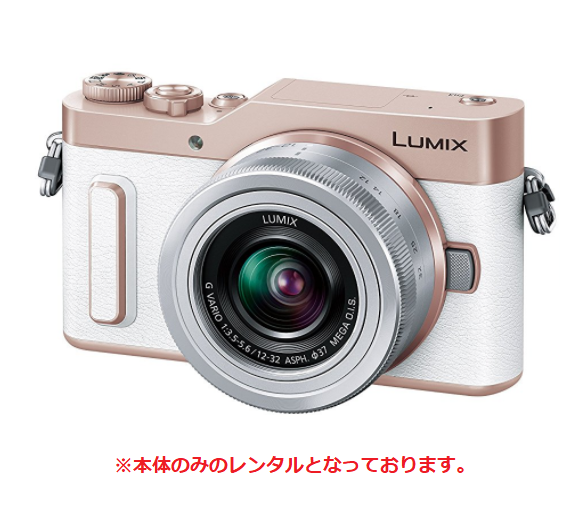 レンタル] パナソニック LUMIX DC-GF10 ボディ ミラーレス一眼 ホワイトのお試し・サブスク｜宅配レンタル・リースで借りる -  Rentio[レンティオ]