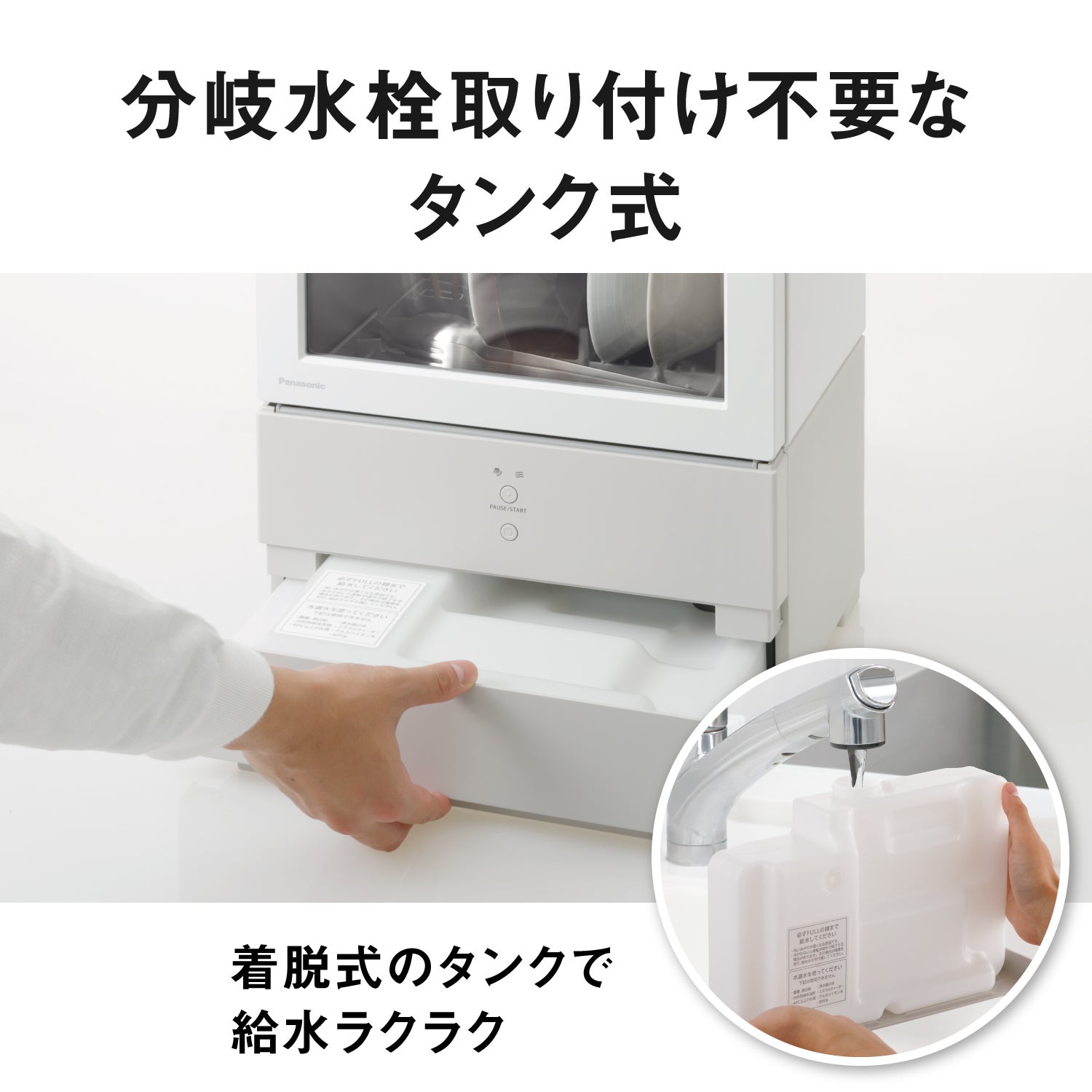 [レンタル] [～食器6点]パナソニック 食器洗い乾燥機 SOLOTA NP-TML1 工事不要 タンク式 - 11