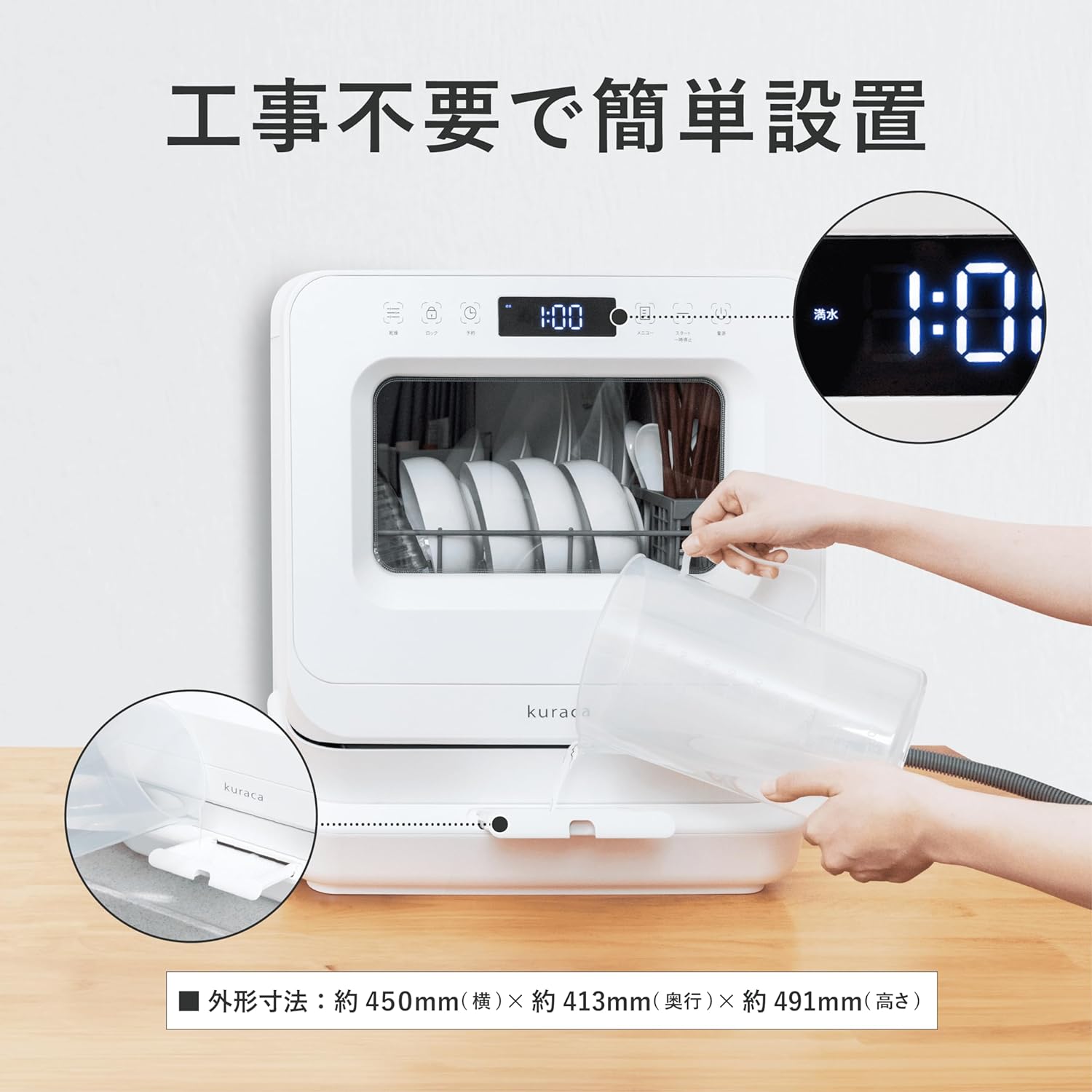 [レンタル] [～食器18点]クラカ(kuraca) 食器洗い乾燥機 KCDD-01A 工事不要 タンク式 分岐水栓対応 2～3人分 - 4