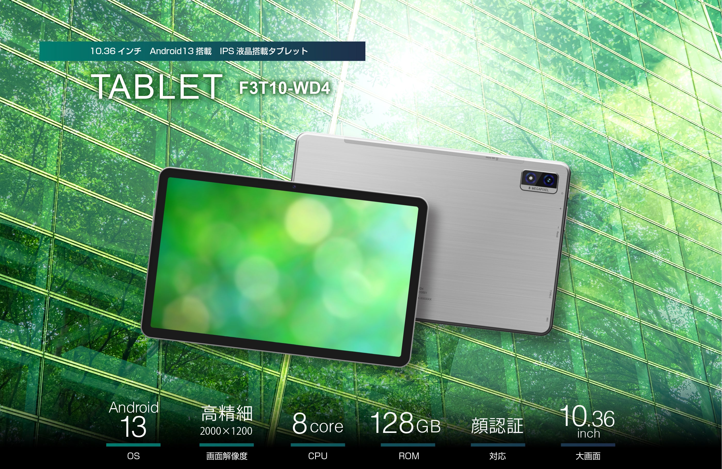 [レンタル] フィールドスリー F3T10-WD4 10インチ Androidタブレット - 3